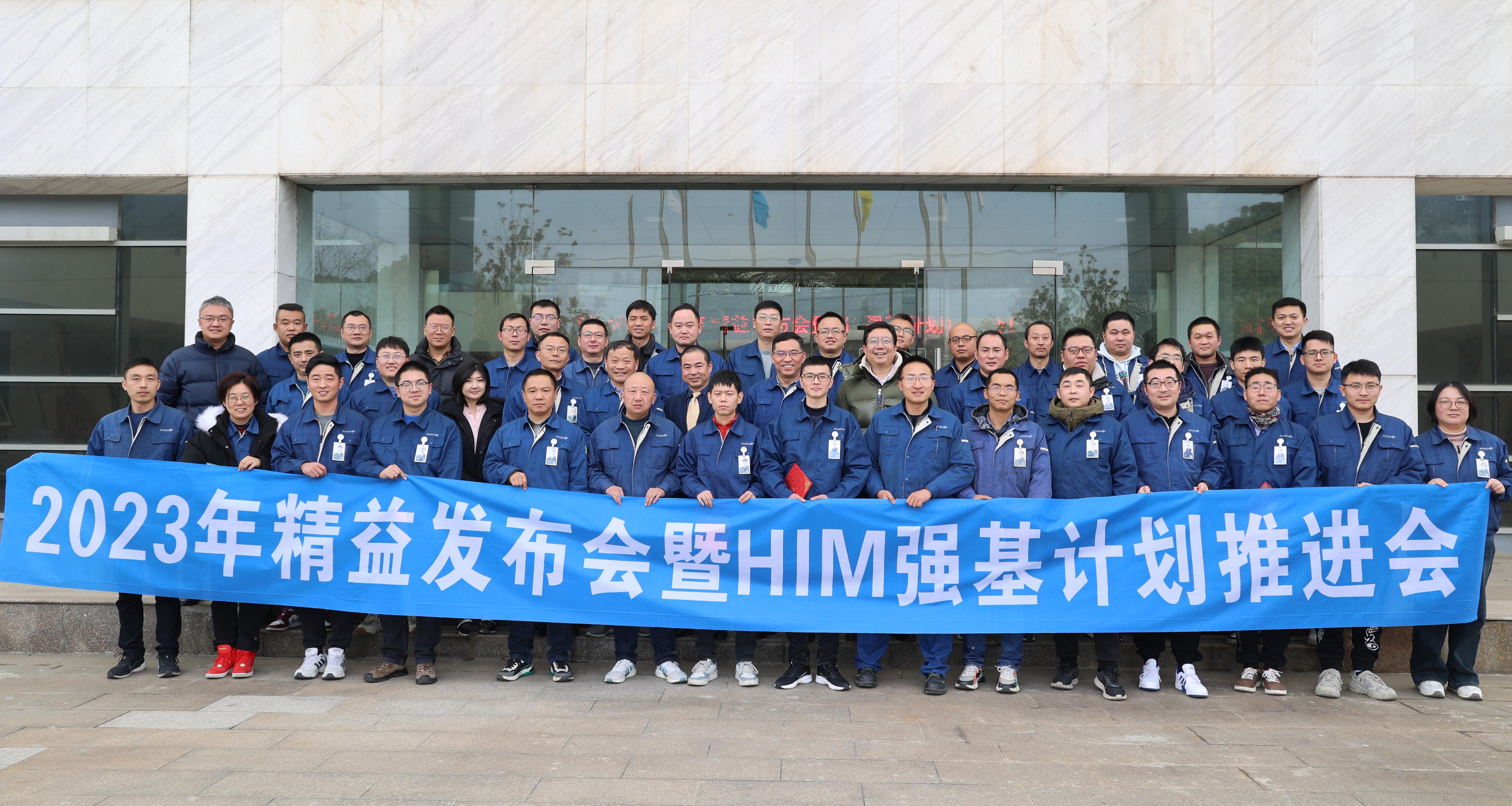 2024年云顶集团股份精益发布会暨HIM深化工作推进会