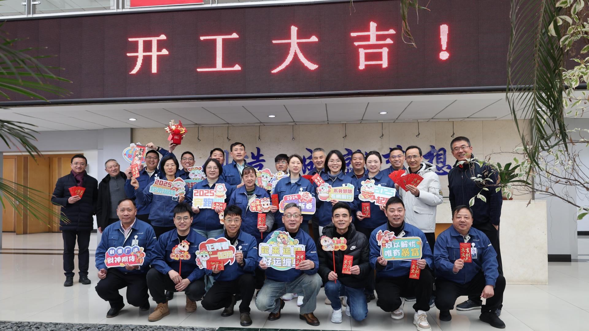 云顶集团股份祝您开工大吉！