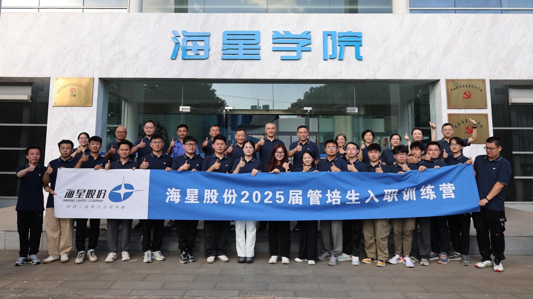 2025届管培生入职训练营圆满落幕 | 以梦为马，共赴云顶集团新征程