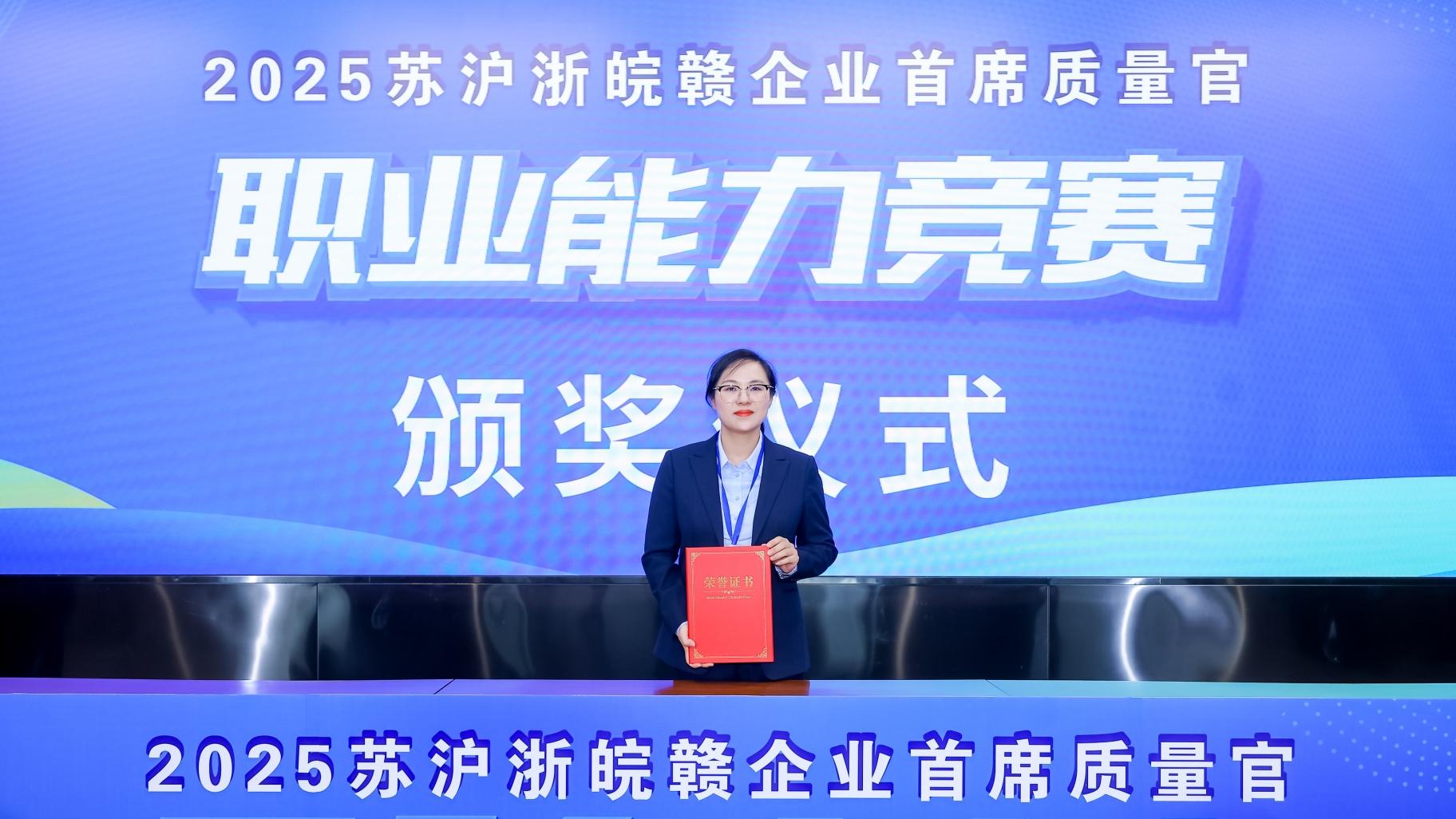 喜报 | 实力见证！云顶集团股份崔钰荣获长三角首席质量官职业能力竞赛二等奖